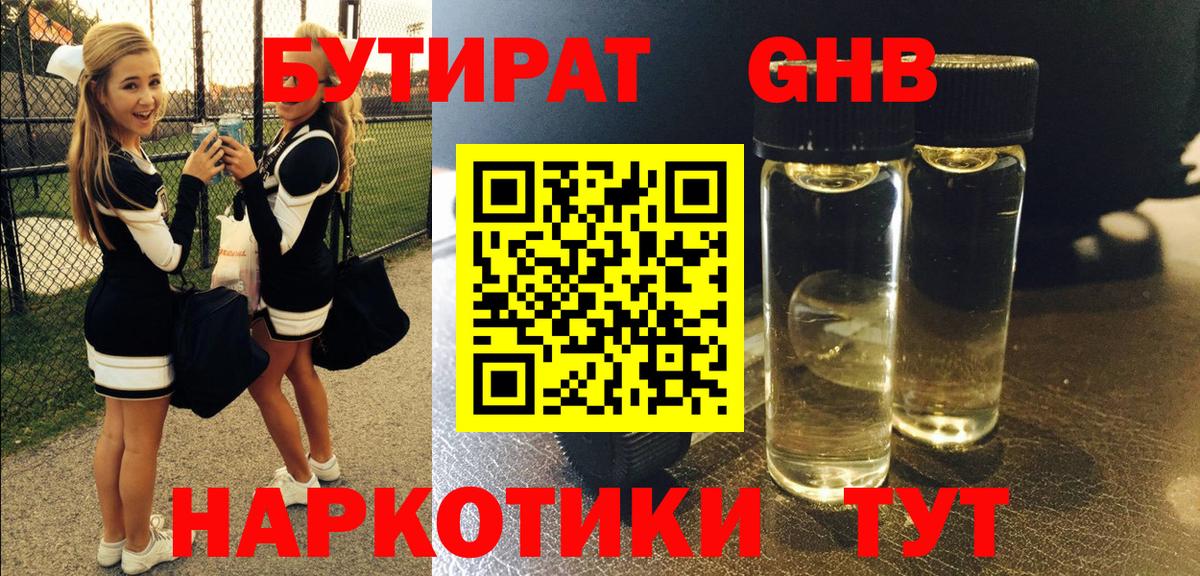 Бутират бутик Усть-Илимск