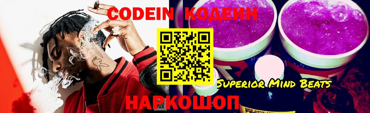 Codein Purple Drank Усть-Илимск