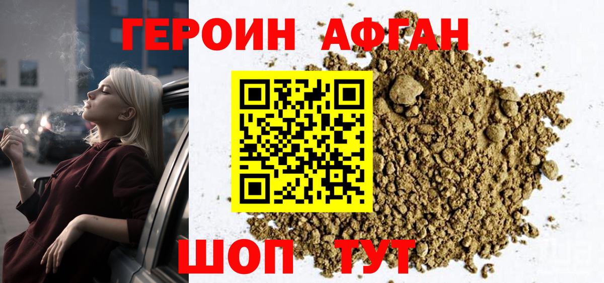 Героин Heroin Усть-Илимск