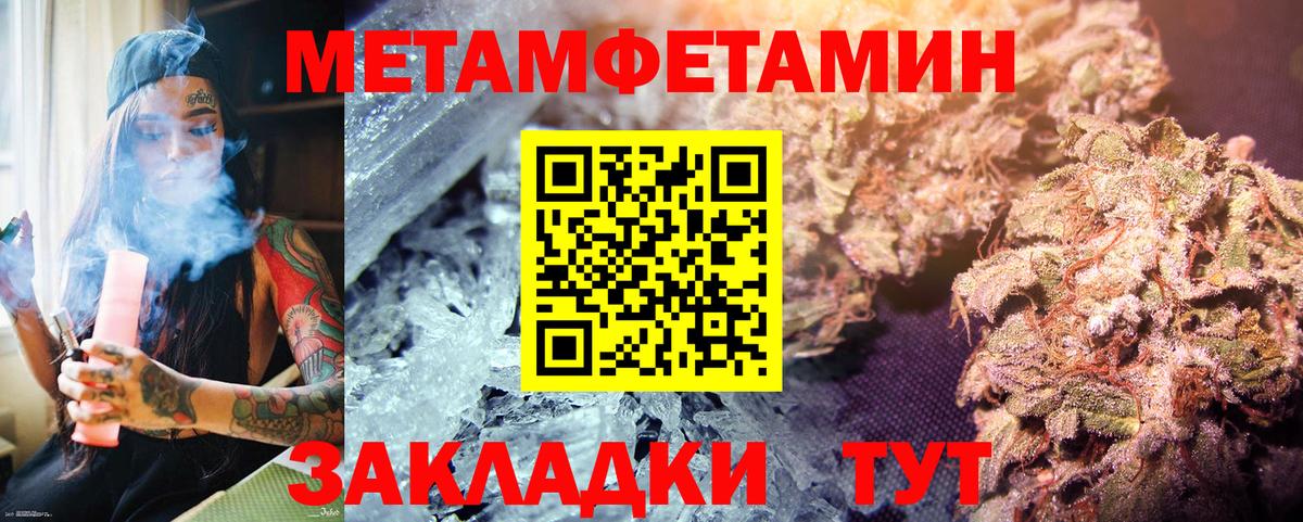 МЕТАМФЕТАМИН кристалл Усть-Илимск